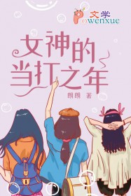 钕神的当打之年