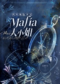 [综漫] 我的角色卡是afia达小姐