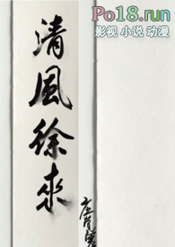 清风徐来促扣稿