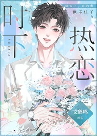 时下惹恋[娱乐圈]