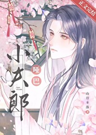 哑吧小夫郎